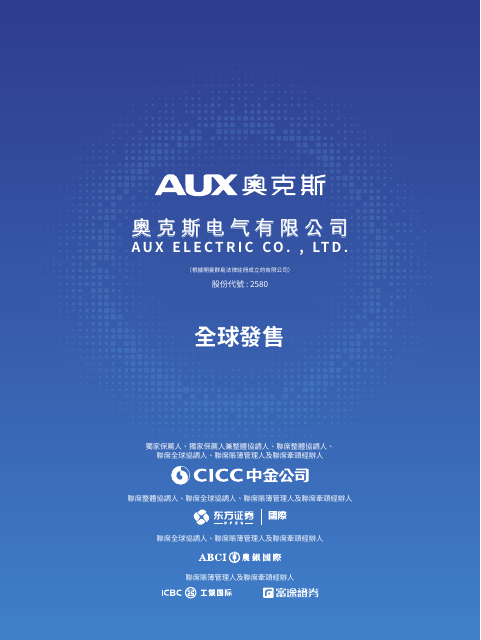 AUX ELECTRIC