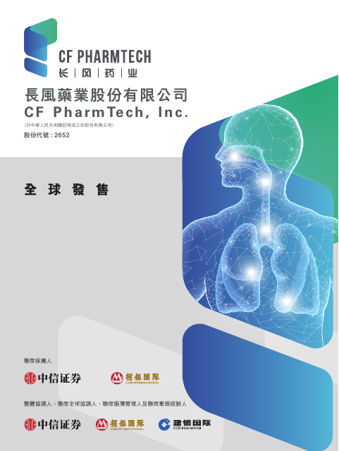 长风药业