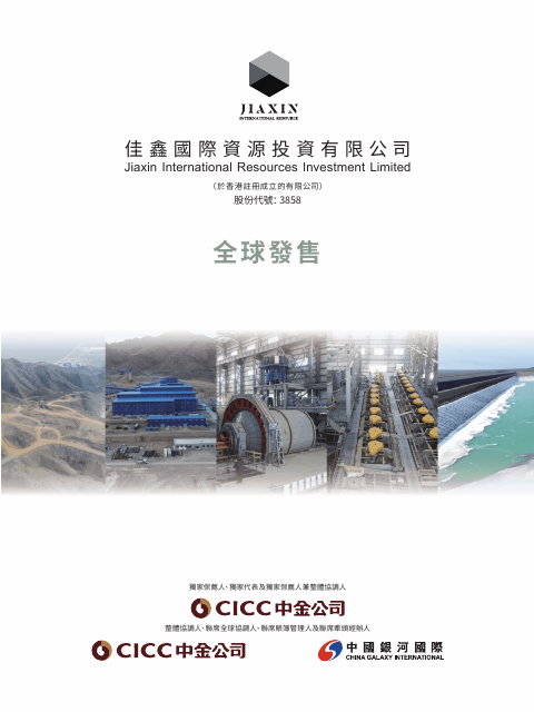 JIAXIN INTL RES