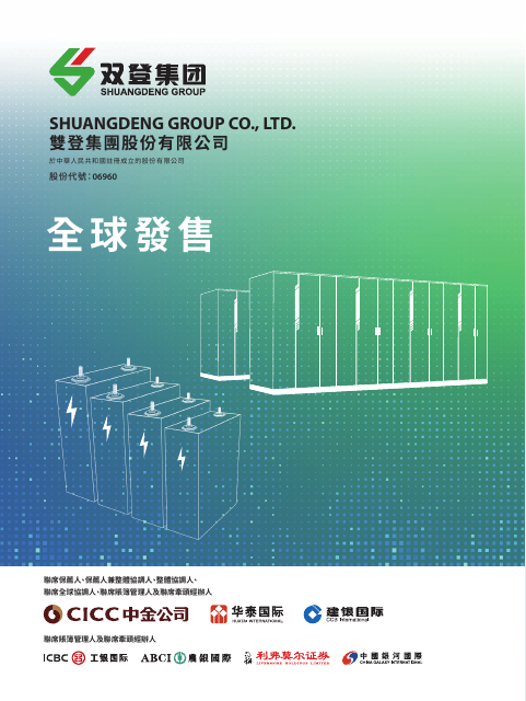 双登股份