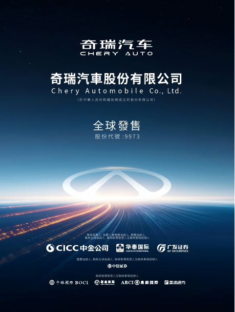 奇瑞汽车