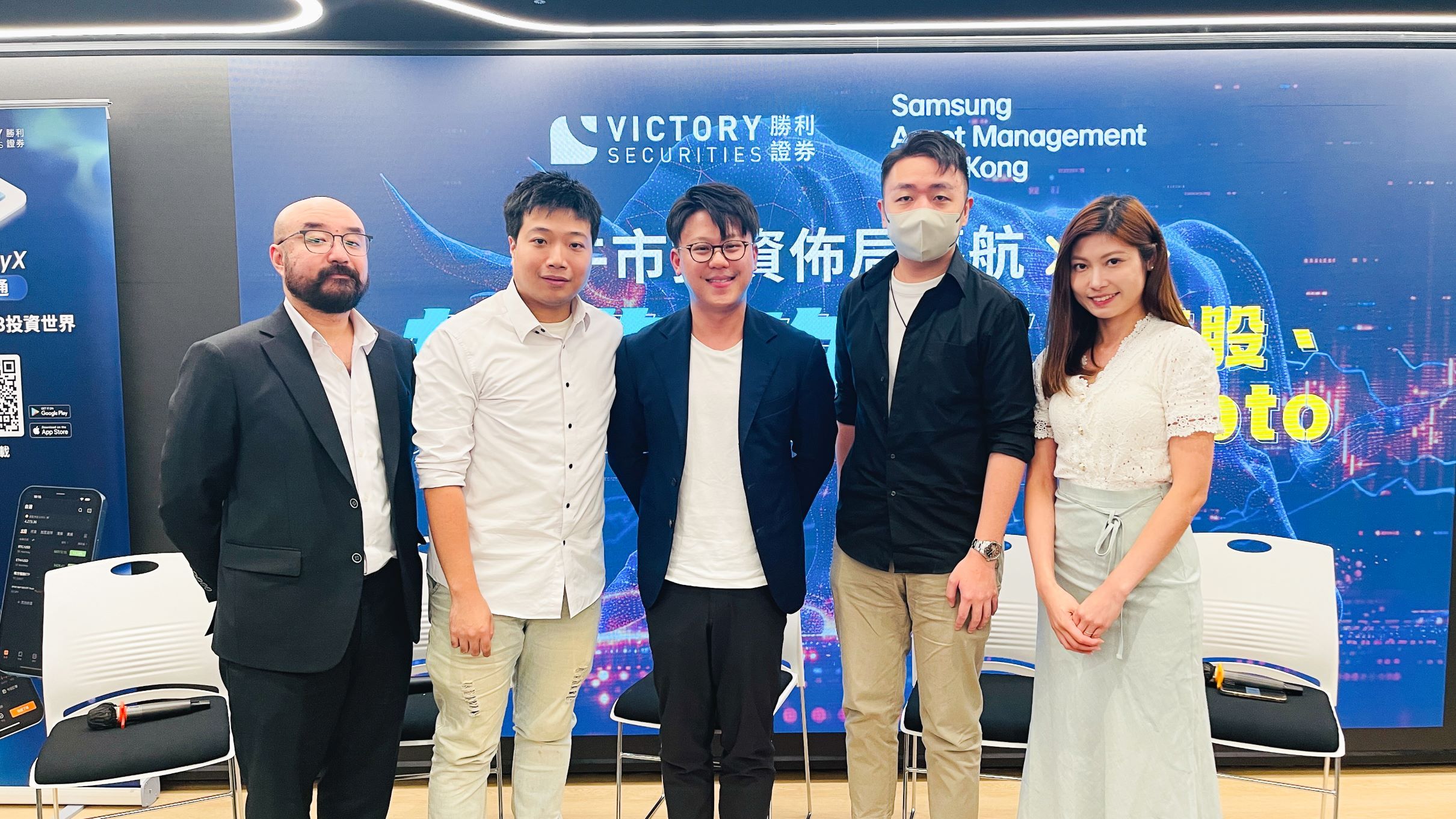 勝利證券-勝利證券x 三星資產運用(香港) 合辦《牛市投資佈局導航：教你跑贏港美股、Crypto》圓滿結束