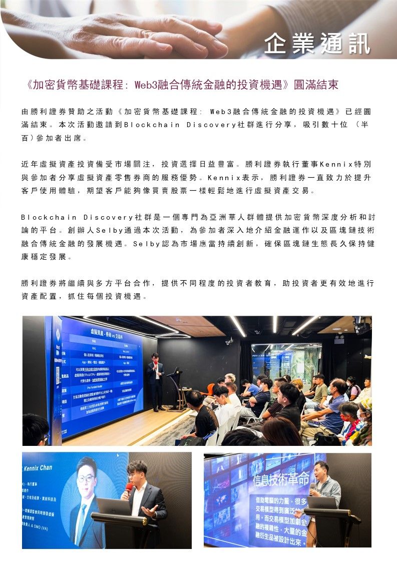 胜利证劵-月度报告-【胜利证券】《加密货币基础课程: Web3融合传统金融的投资机遇》圆满结束