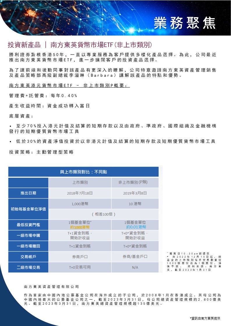 勝利證券-月度报告-【勝利證券】高鵑女士成為香港證券業協會首位女性主席