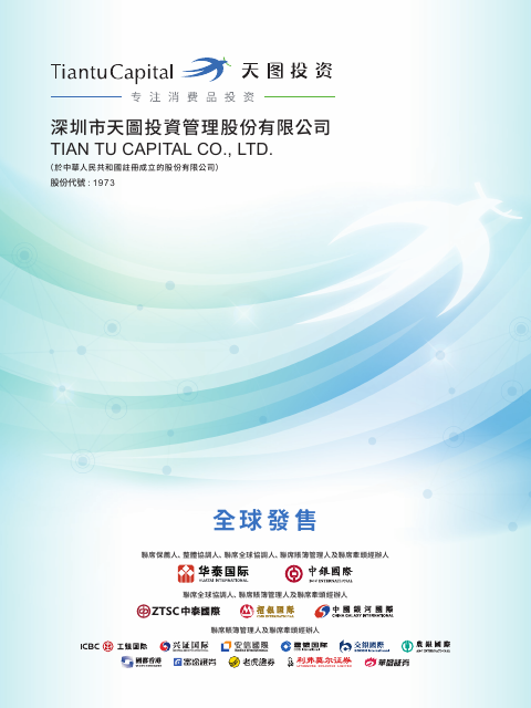 天图投资