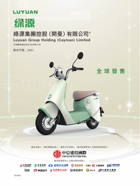 绿源集团控股