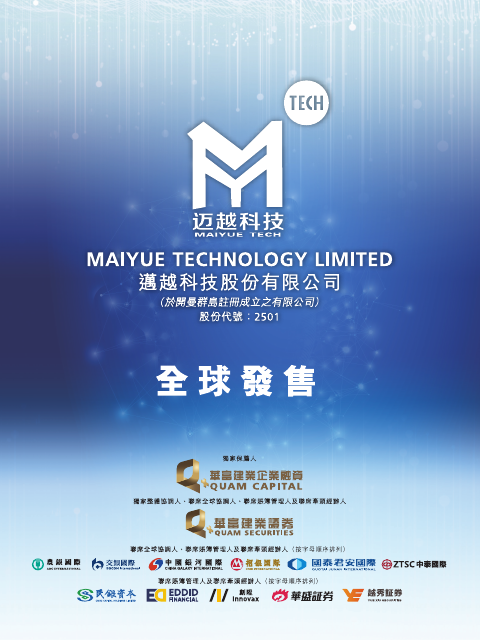 迈越科技