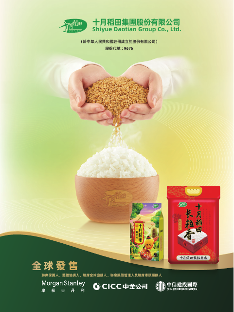 十月稻田