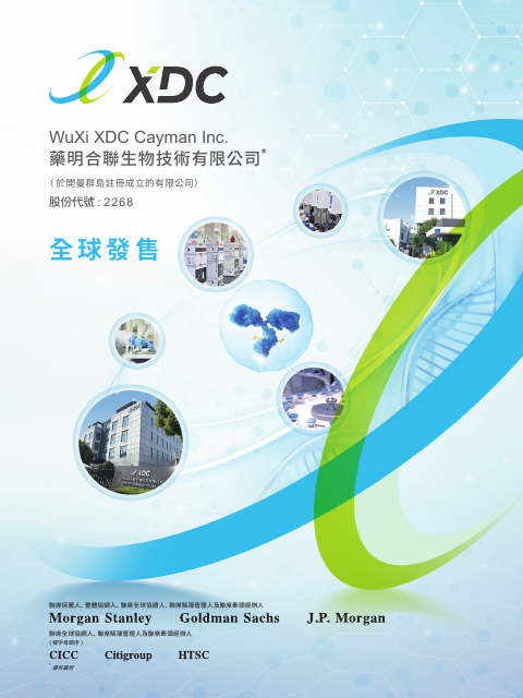 藥明合聯