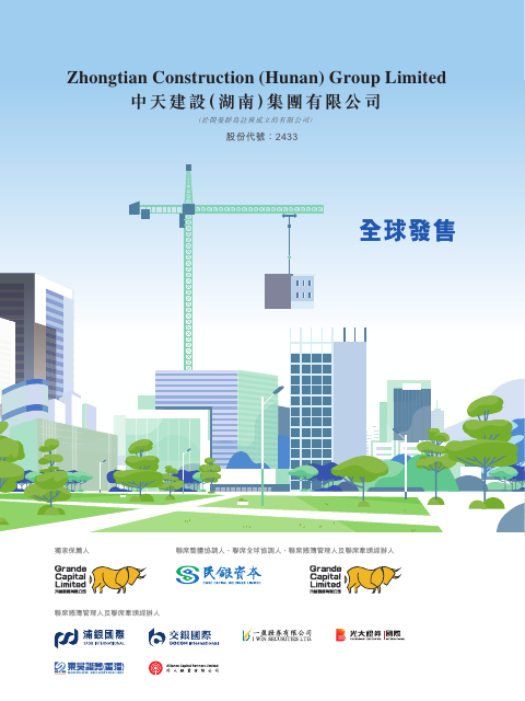 中天湖南集團