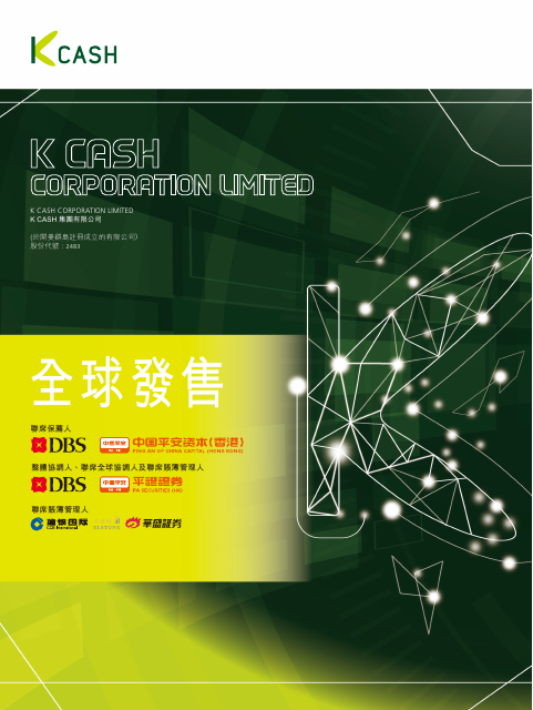 K CASH集團