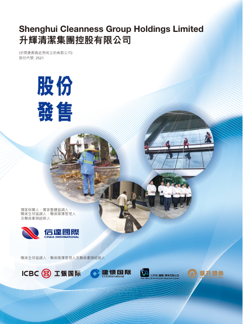 升輝清潔